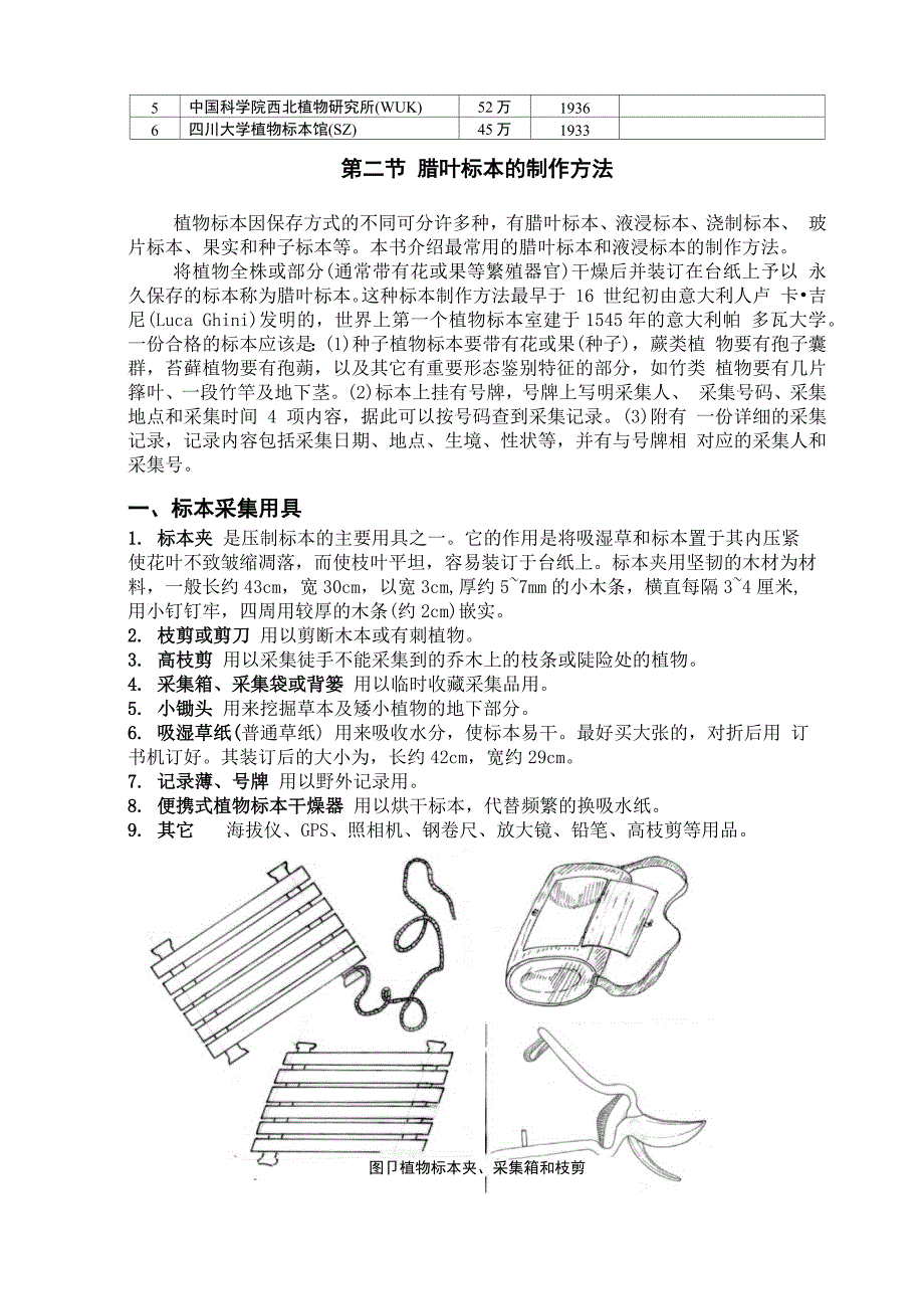 植物标本的采集、制作和保存方法剖析_第2页