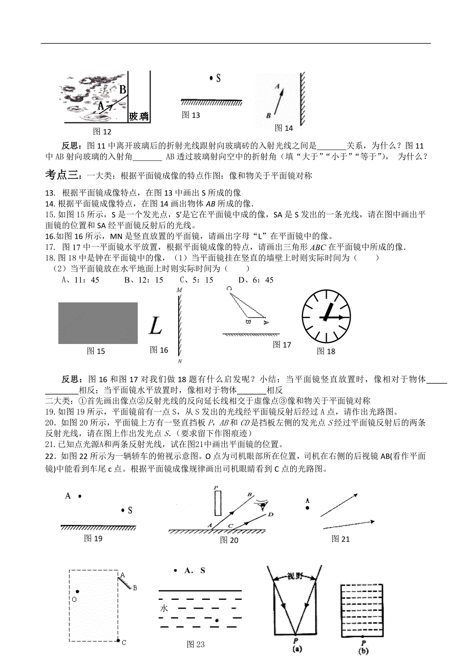 光现象作图专题.doc_第2页