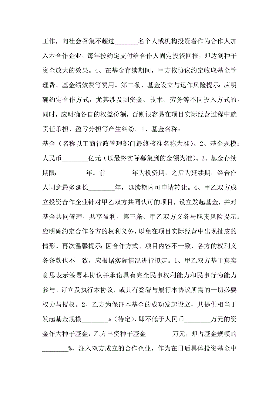 基金管理公司合作协议书_第2页