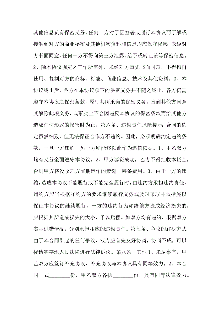 基金管理公司合作协议书_第4页