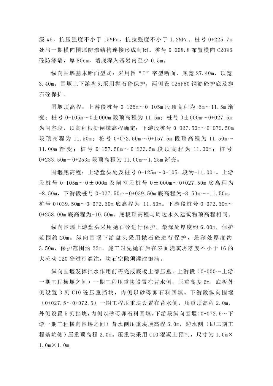 (完整版)混凝土纵向围堰施工方案.doc_第3页