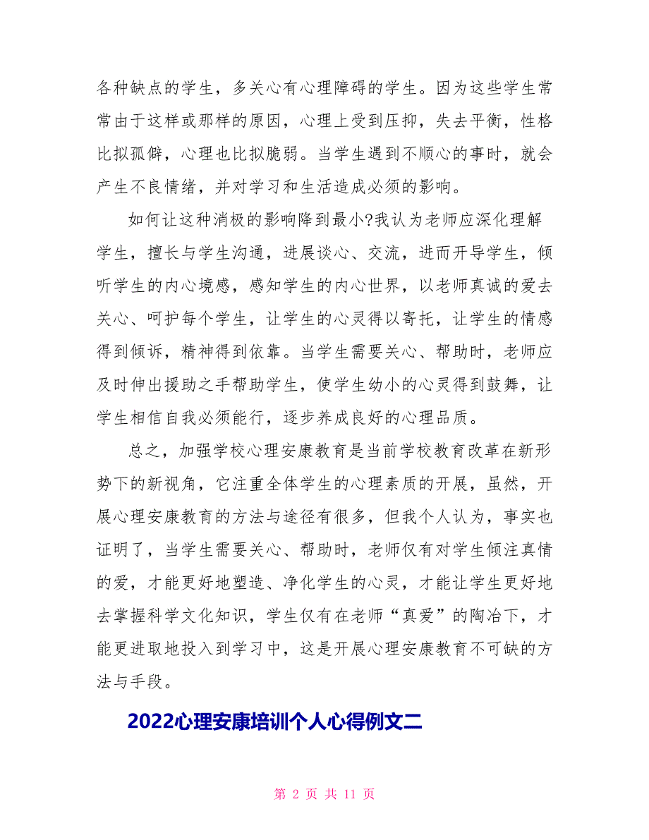 2022心理健康培训个人心得例文5篇_第2页