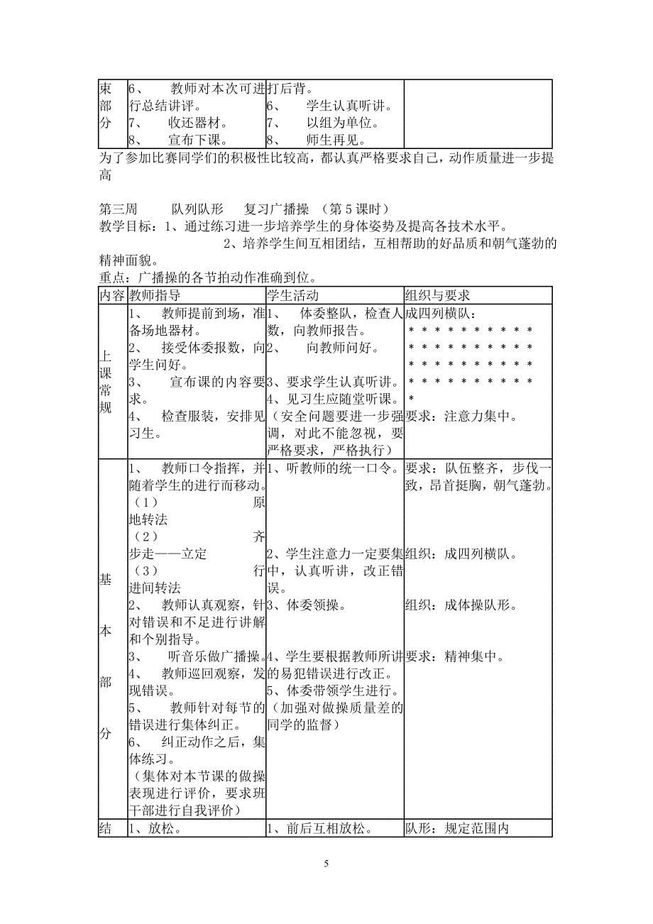 八年级体育课教案 (2)_第5页