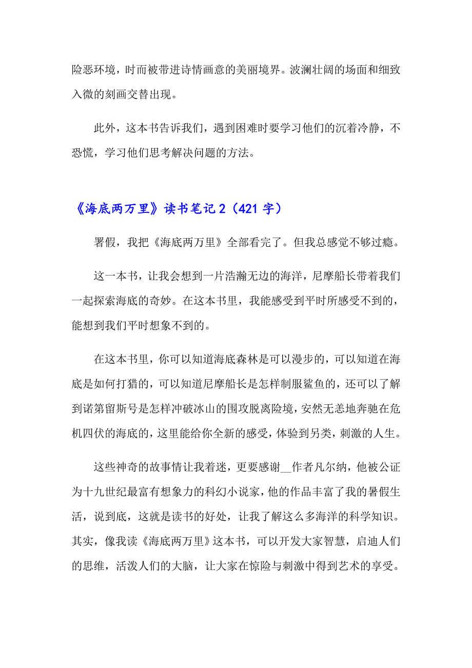 《海底两万里》读书笔记(精选15篇)_第2页