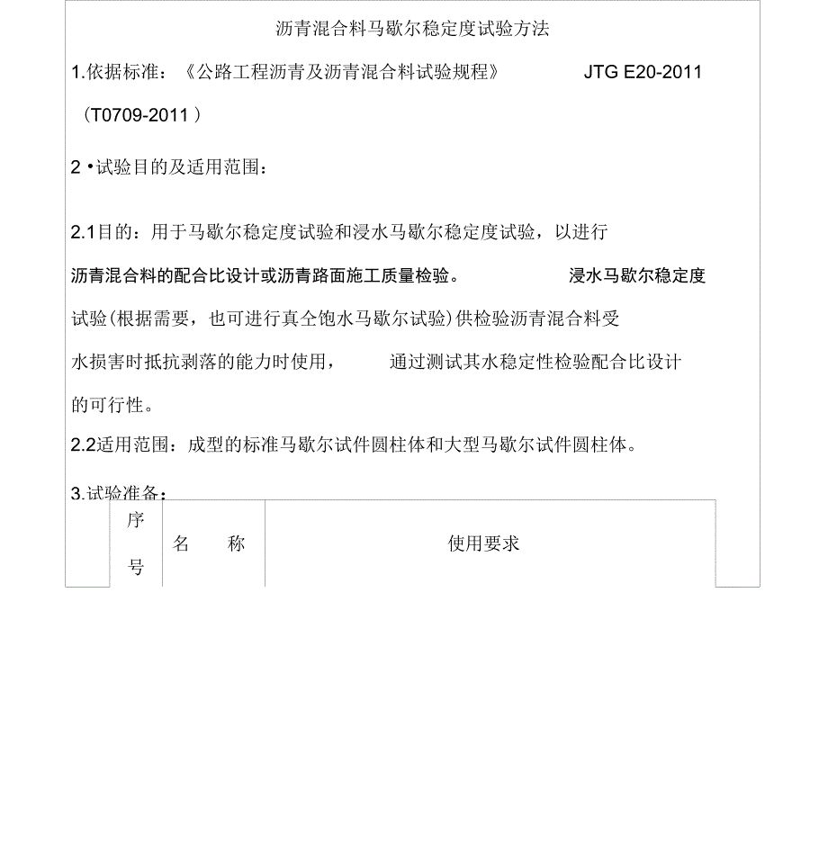 沥青混合料马歇尔稳定度试验方法_第1页