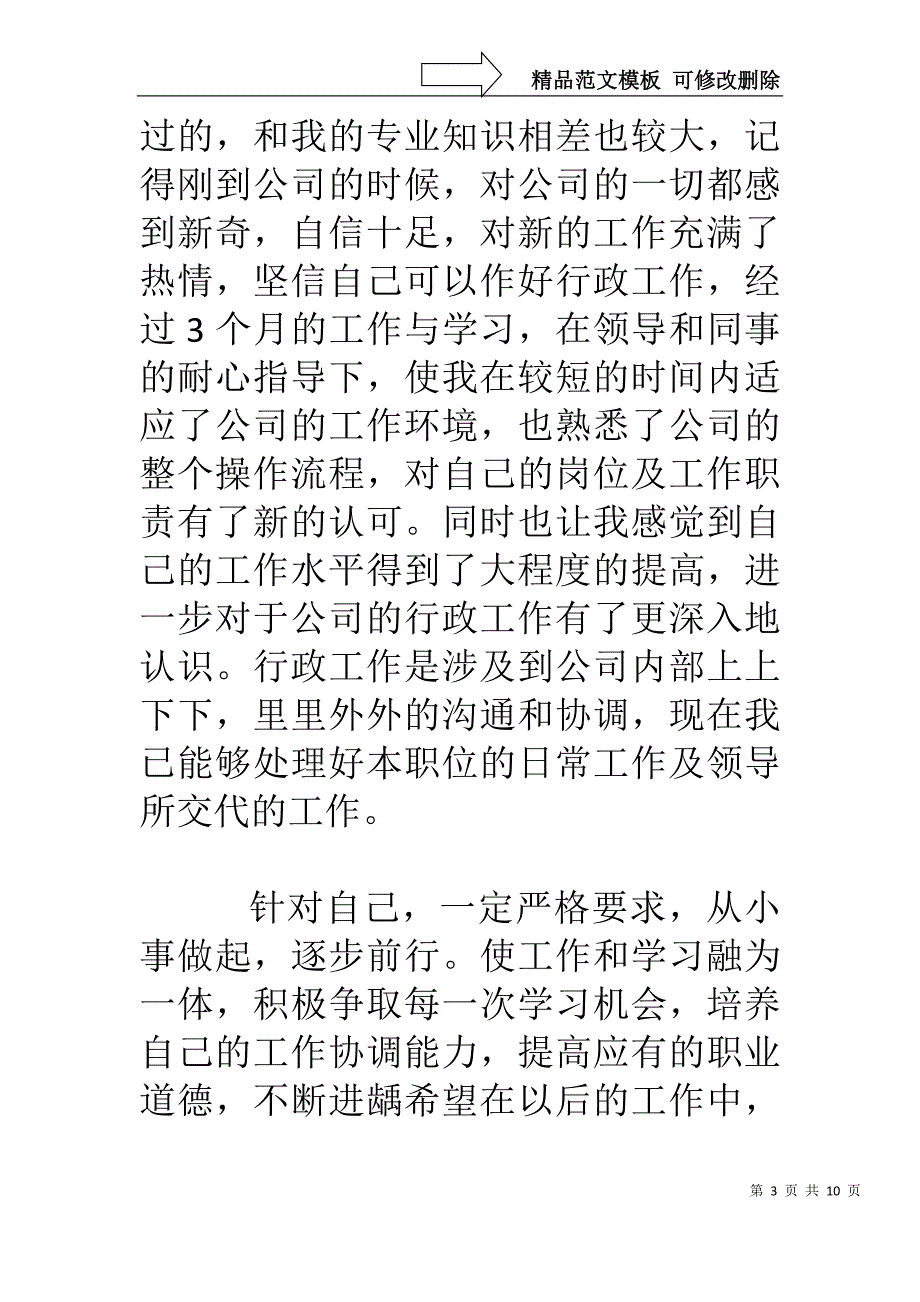 职员转正申请_第3页