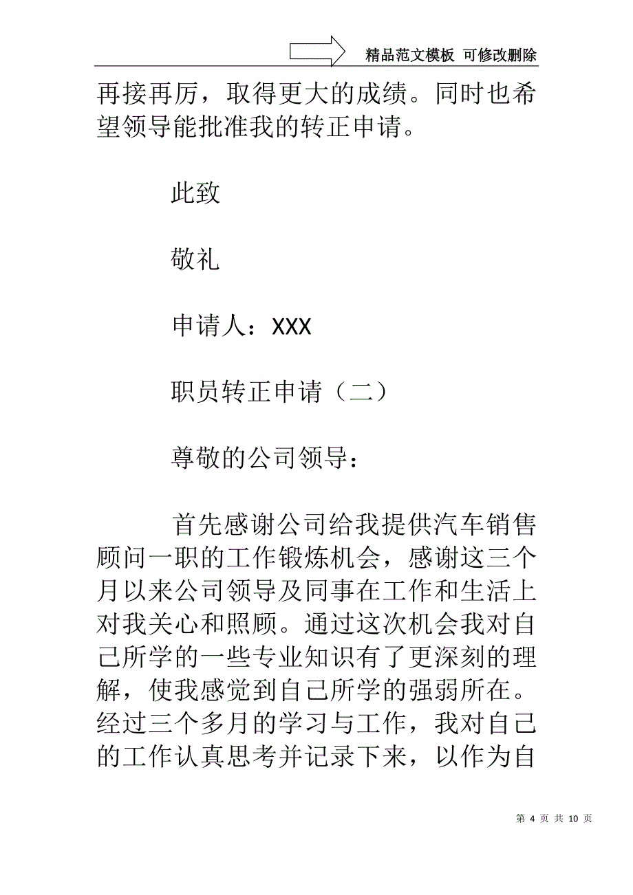 职员转正申请_第4页