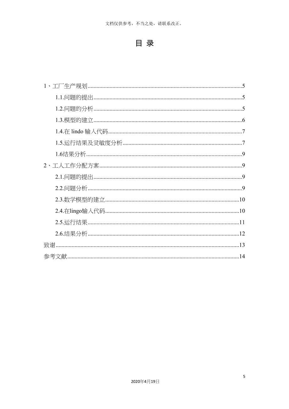 工厂生产规划与工人工作分配方案.docx_第5页