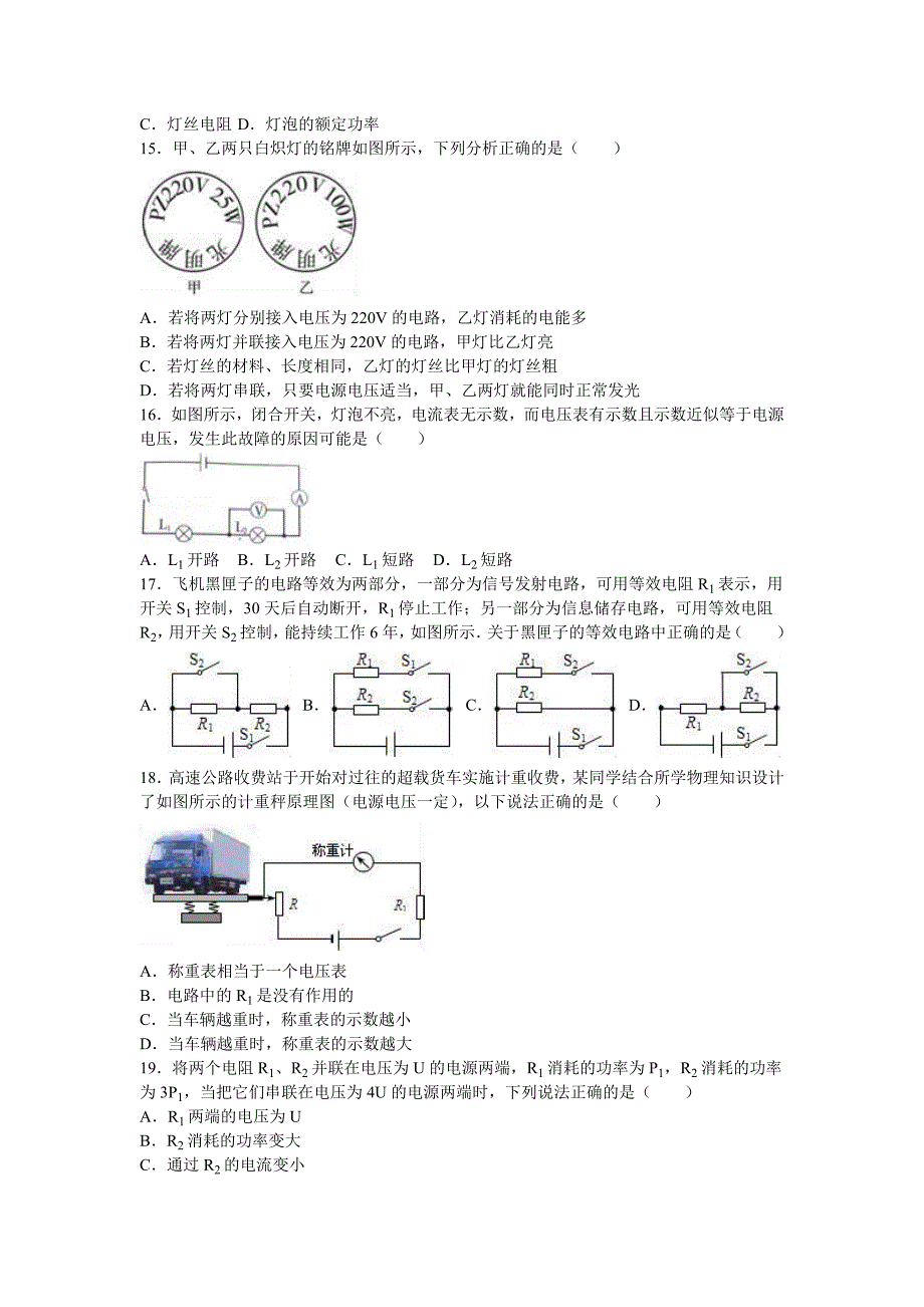 九年级（上）第二次月考物理试卷（普通班）_第3页