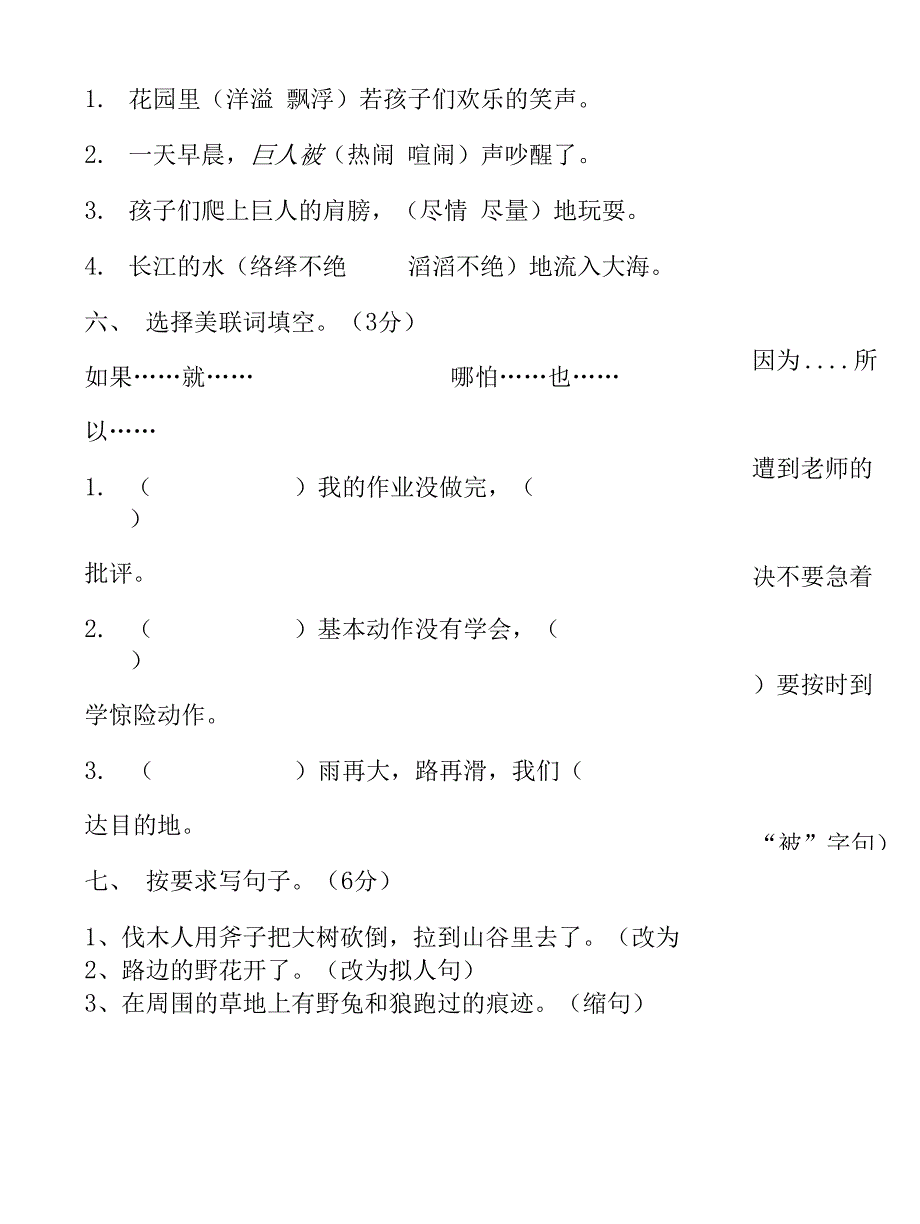 人教部编版四年级语文上册 第三单元检测试题测试卷 (4)_第3页