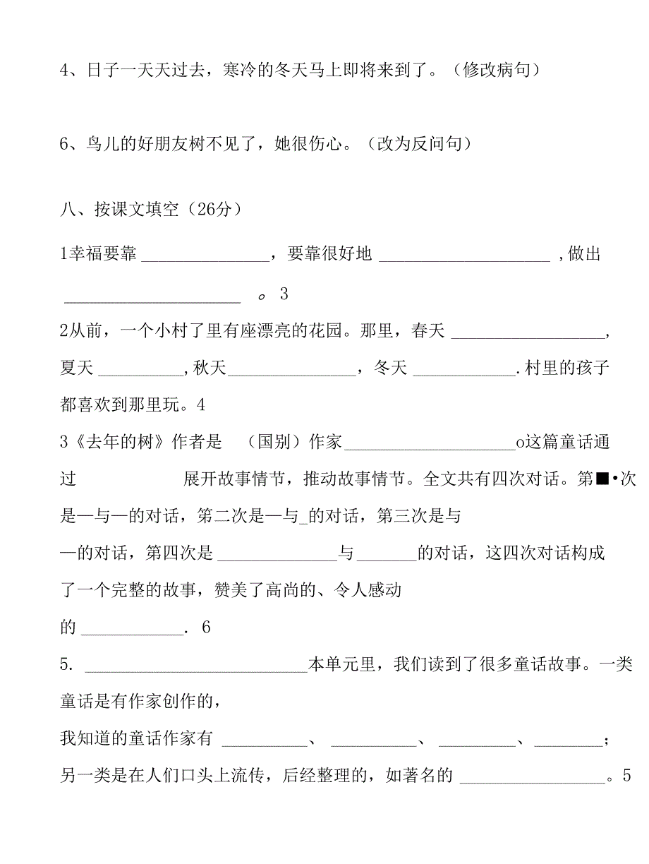 人教部编版四年级语文上册 第三单元检测试题测试卷 (4)_第4页