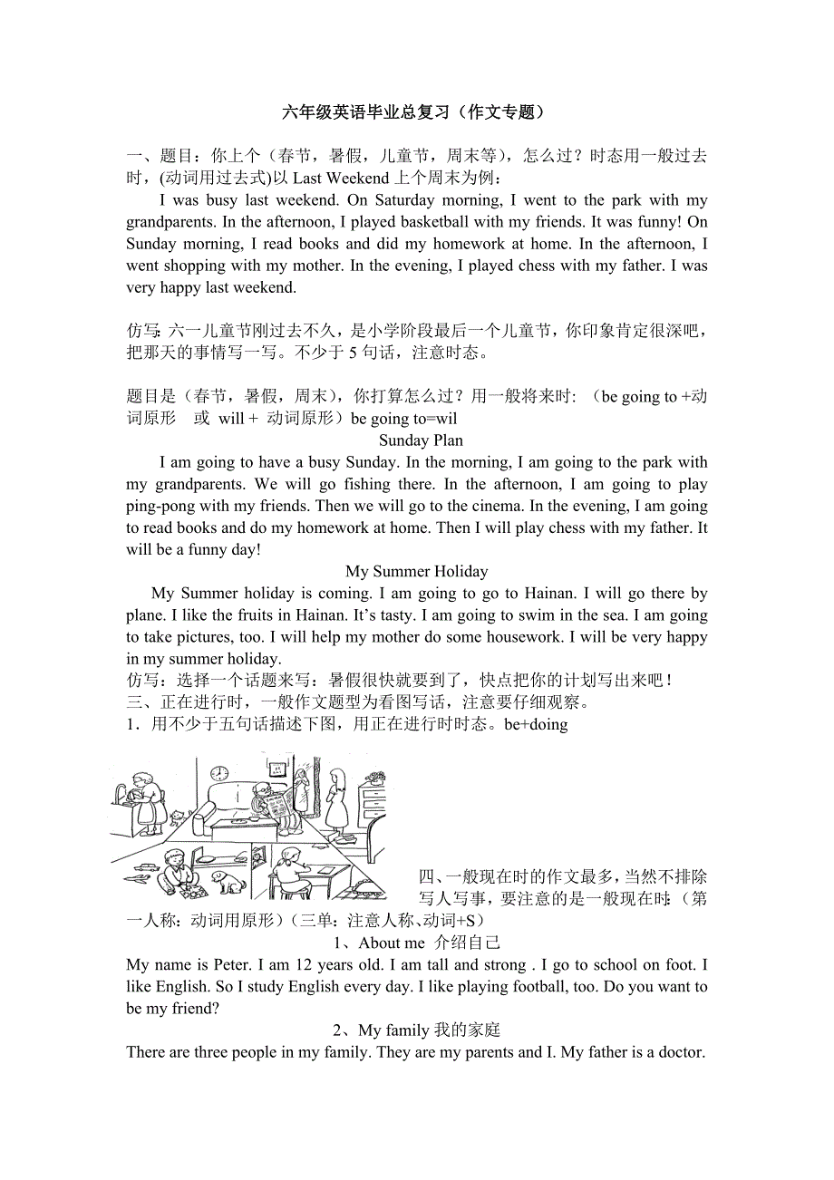 总复习英语作文专题（按四个时态分）小学英语写作文指导与欣赏_第1页