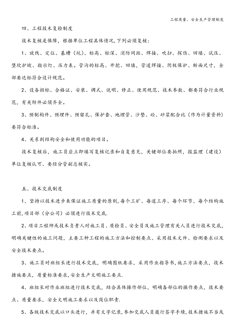 工程质量、安全生产管理制度.doc_第3页