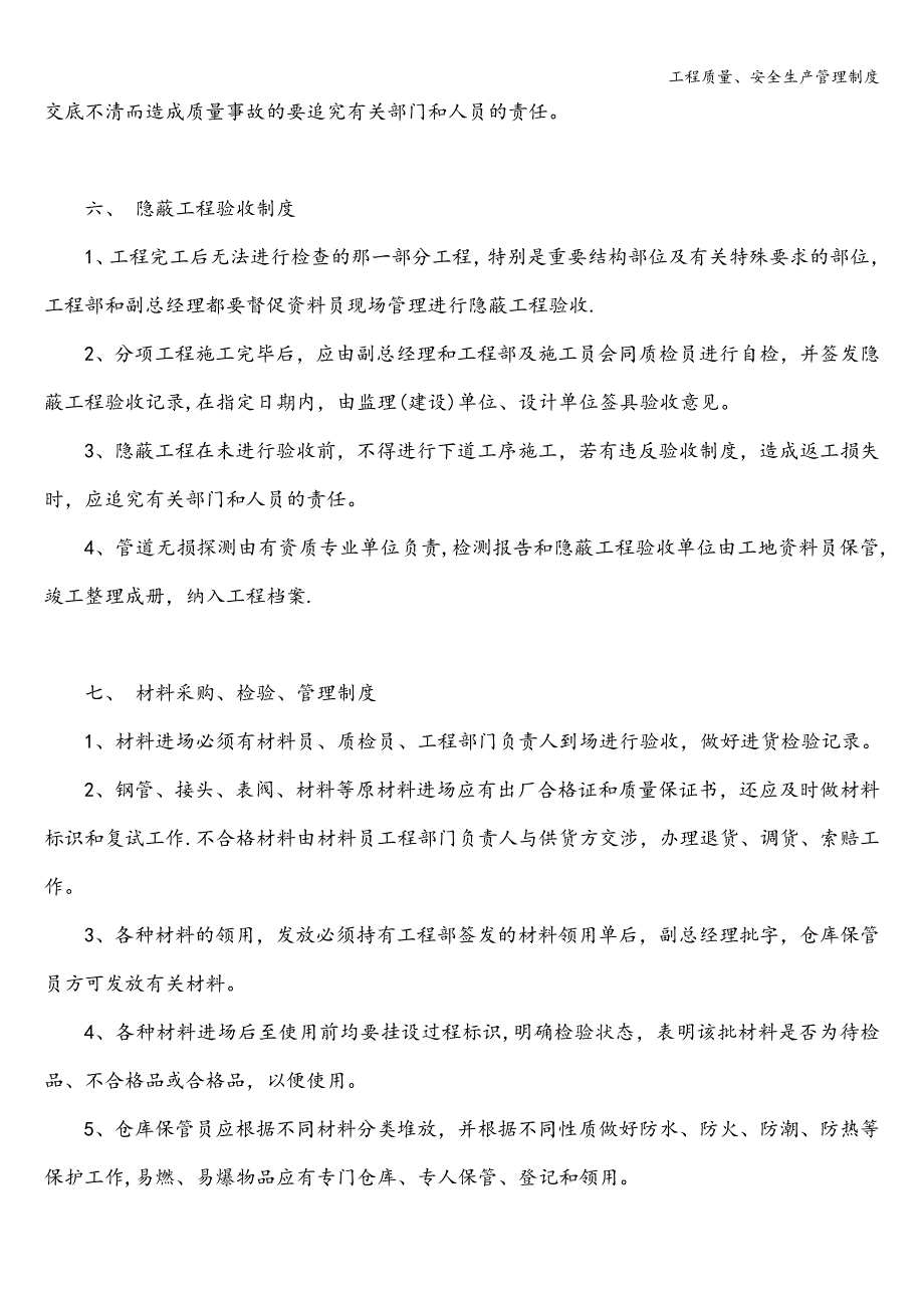 工程质量、安全生产管理制度.doc_第4页