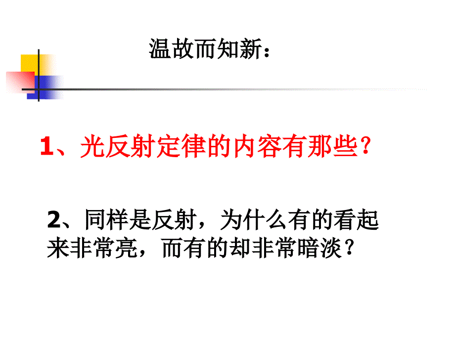 漫反射和镜面反射课件_第1页