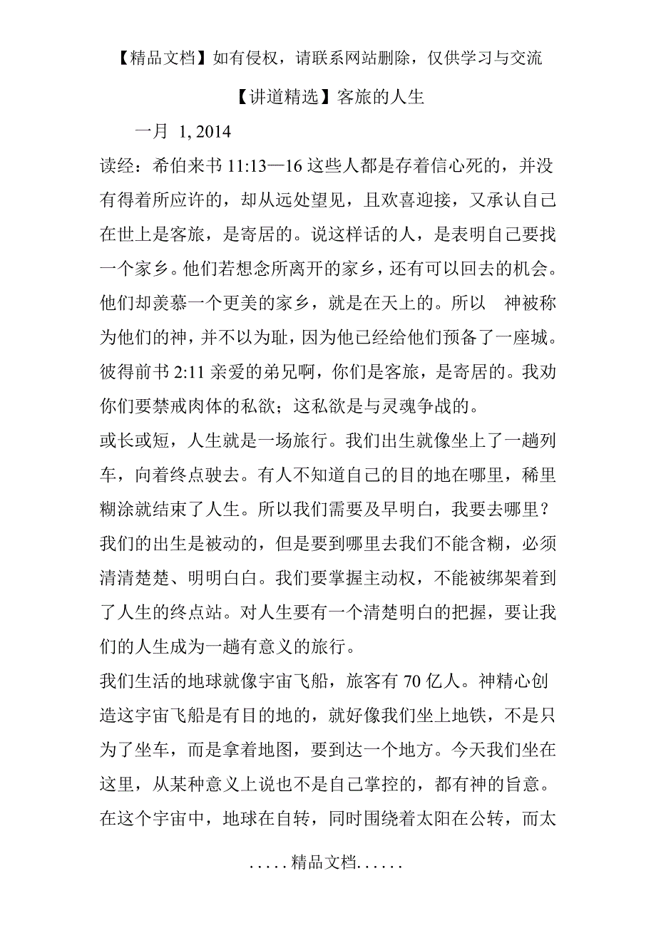 【讲道精选】客旅的人生_第2页