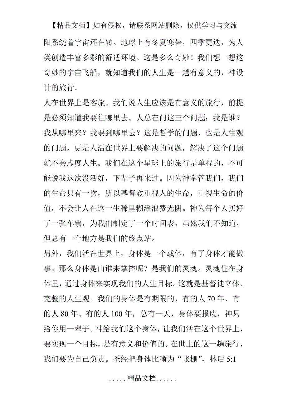 【讲道精选】客旅的人生_第3页