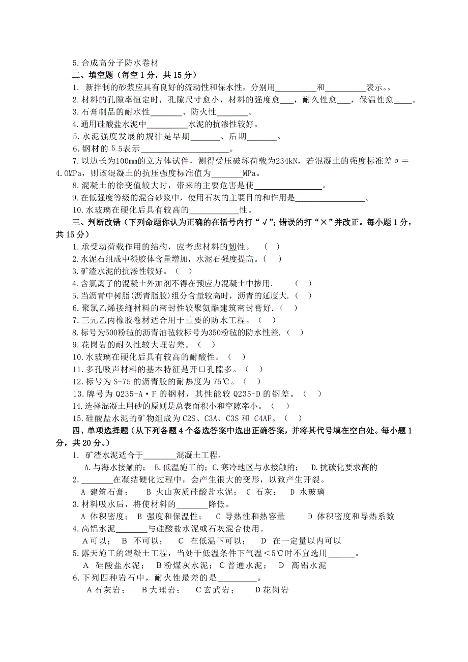 宁波大学土木工程材料试题及答案完整八套_第3页