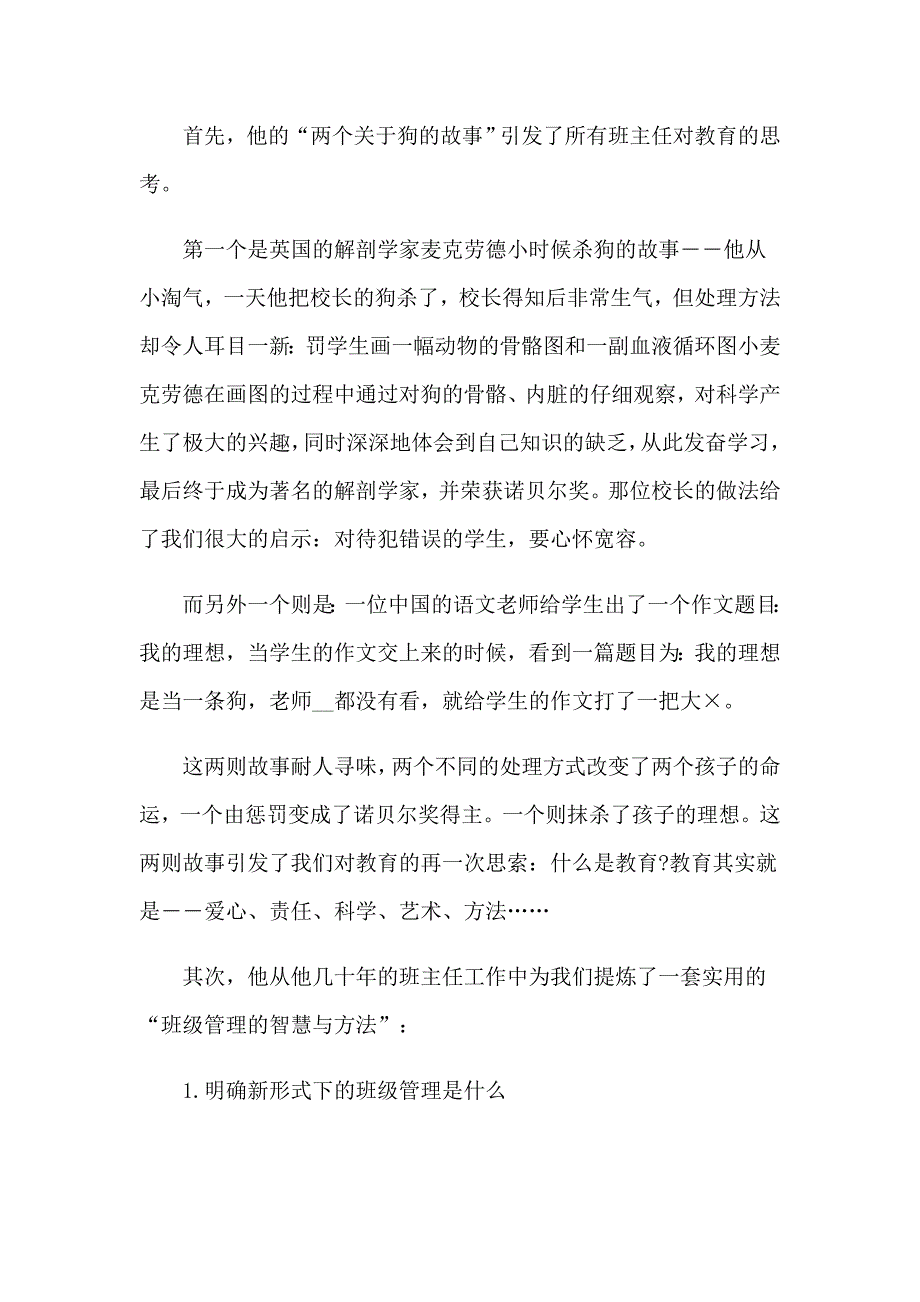 2023班主任学习心得体会范文集锦八篇_第4页