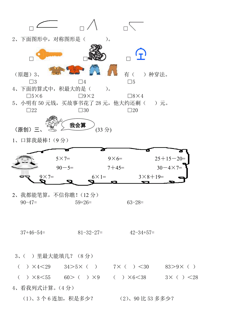 人教版小学二年级上册数学期末试卷_第2页