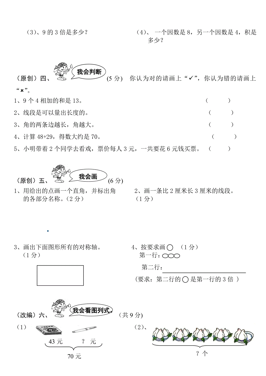 人教版小学二年级上册数学期末试卷_第3页