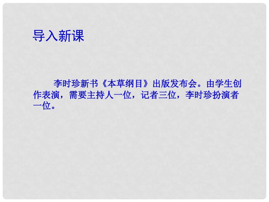 山东省聊城临清二中七年级历史下册 第22课科学技术与世俗文学课件 北师大版_第3页