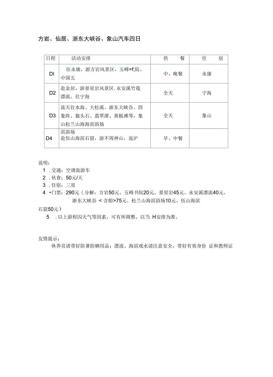 丝绸之路B线精_第4页