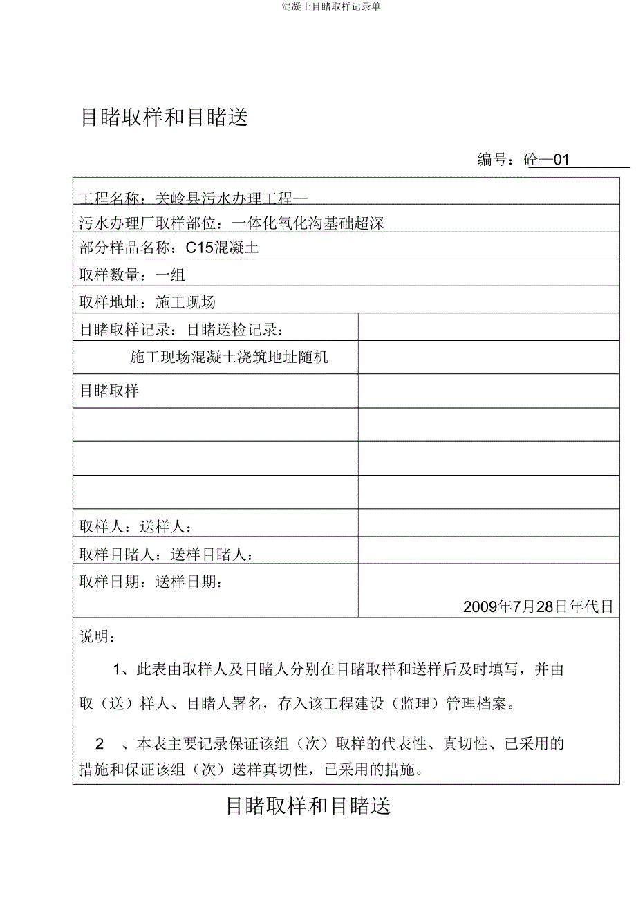 混凝土见证取样记录单.doc_第1页