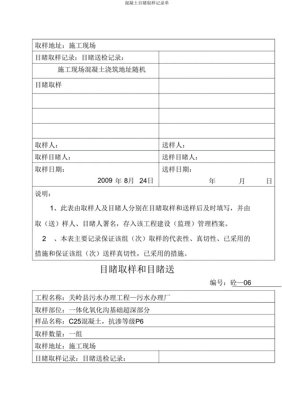 混凝土见证取样记录单.doc_第5页