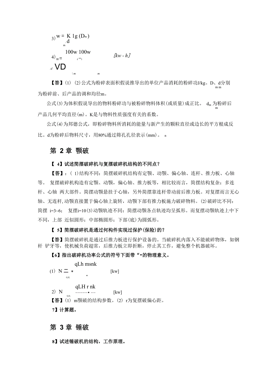 水泥生产粉磨工艺及设备_第3页