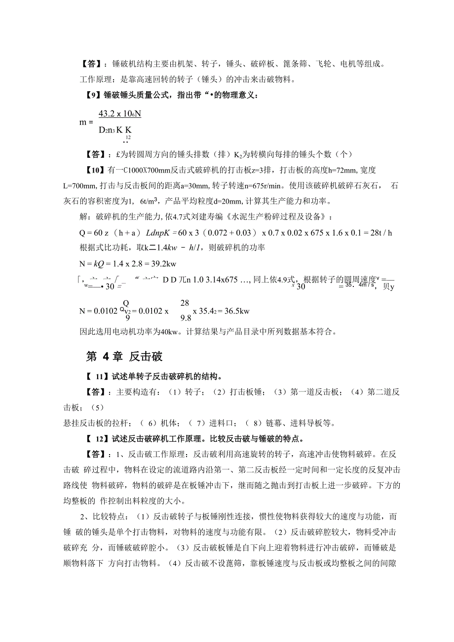 水泥生产粉磨工艺及设备_第4页