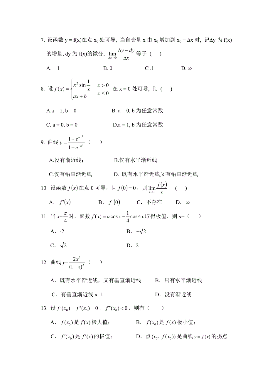 专升本一元函数微分学题目与答案A.doc_第2页