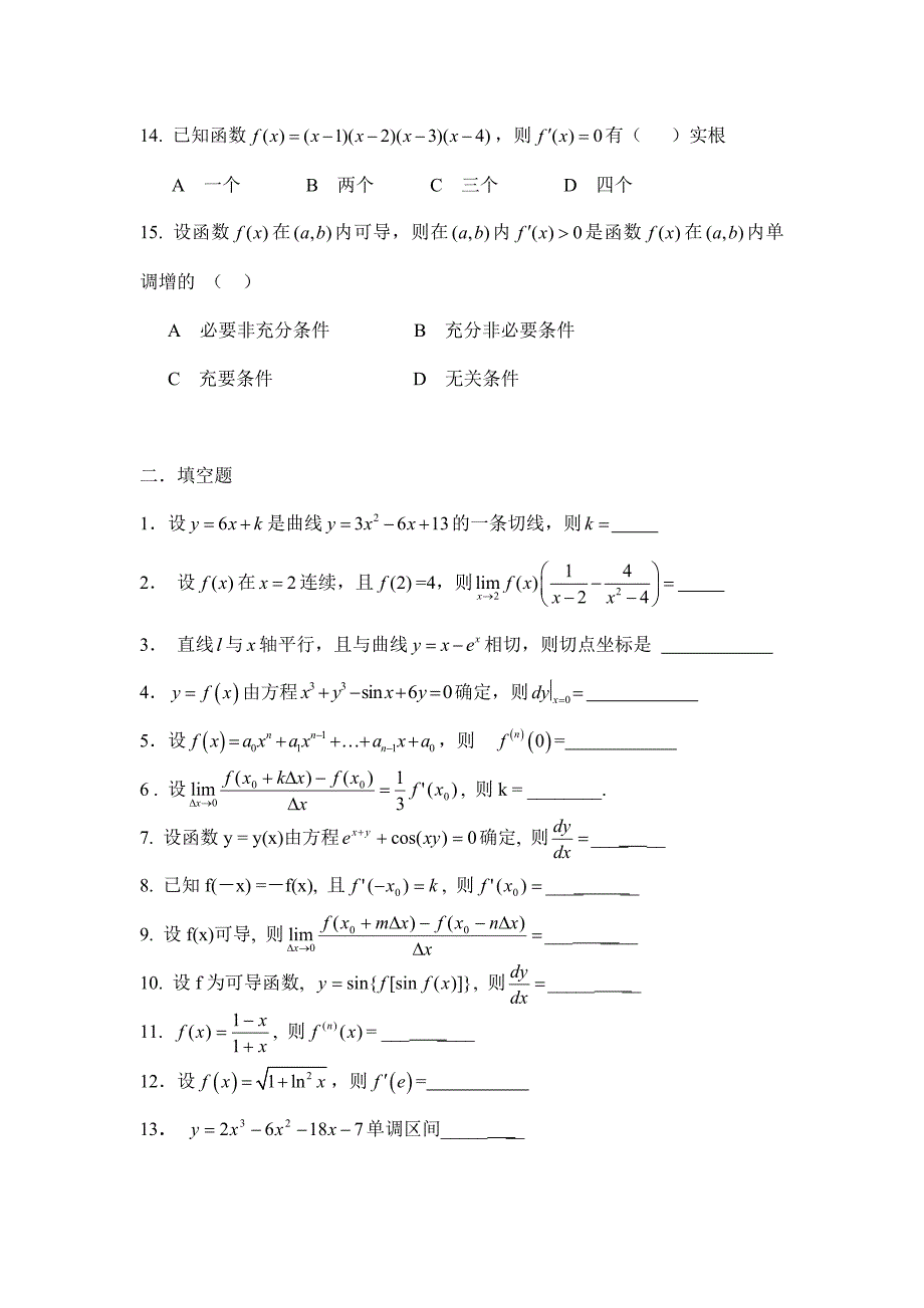 专升本一元函数微分学题目与答案A.doc_第3页