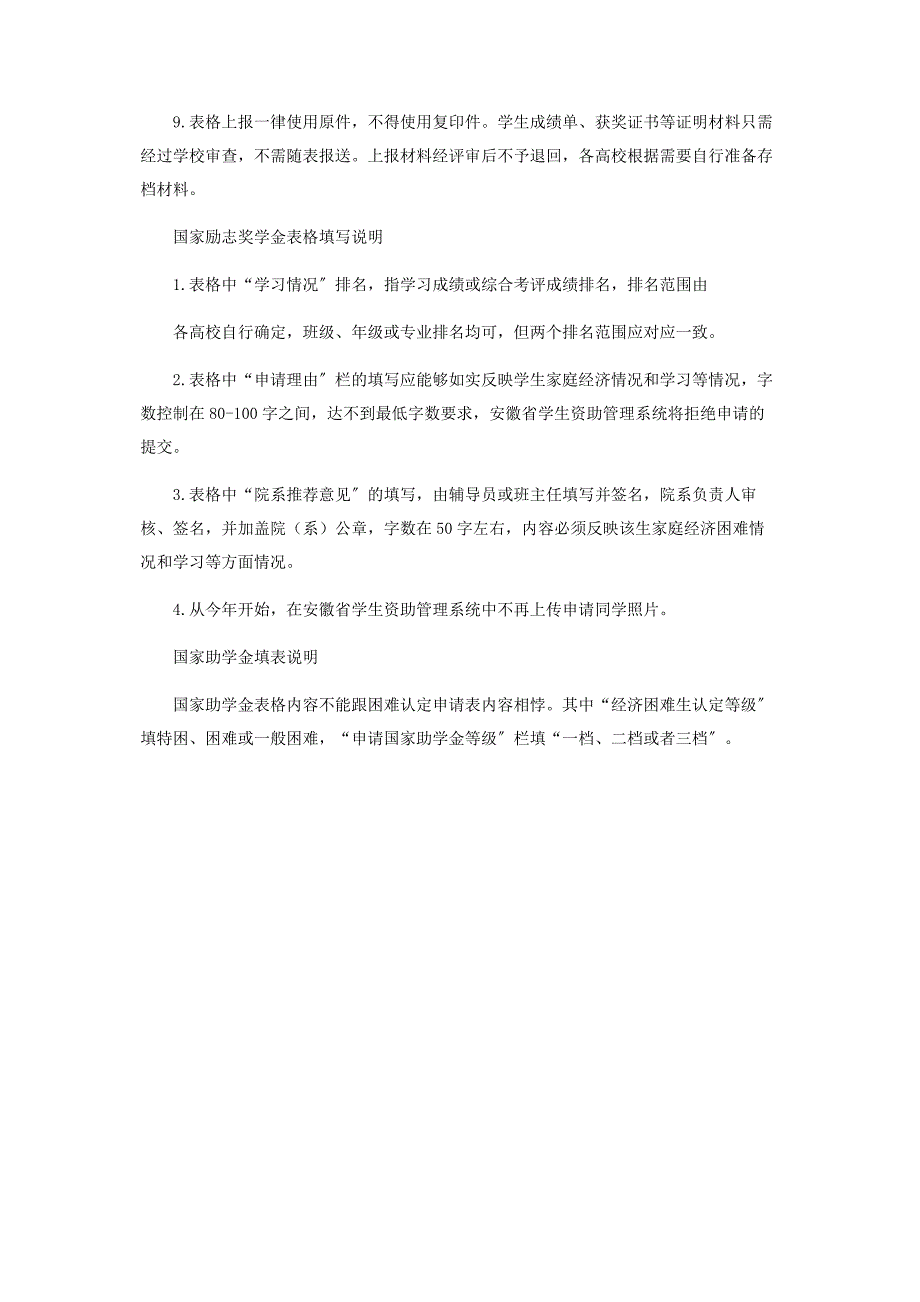 2023年7专家意见表.docx_第3页