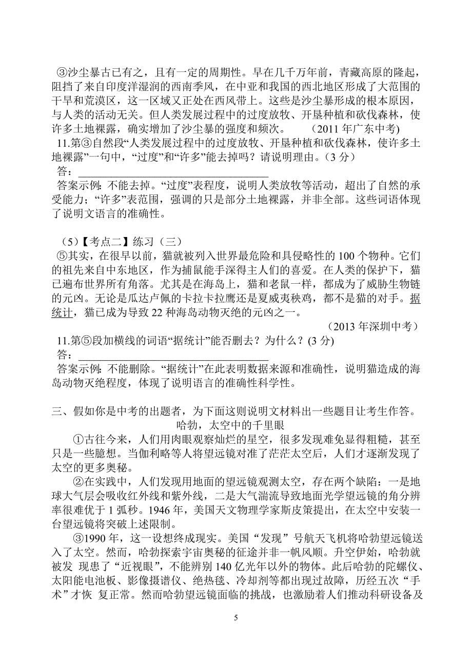 说明文专题复习教案.doc_第5页