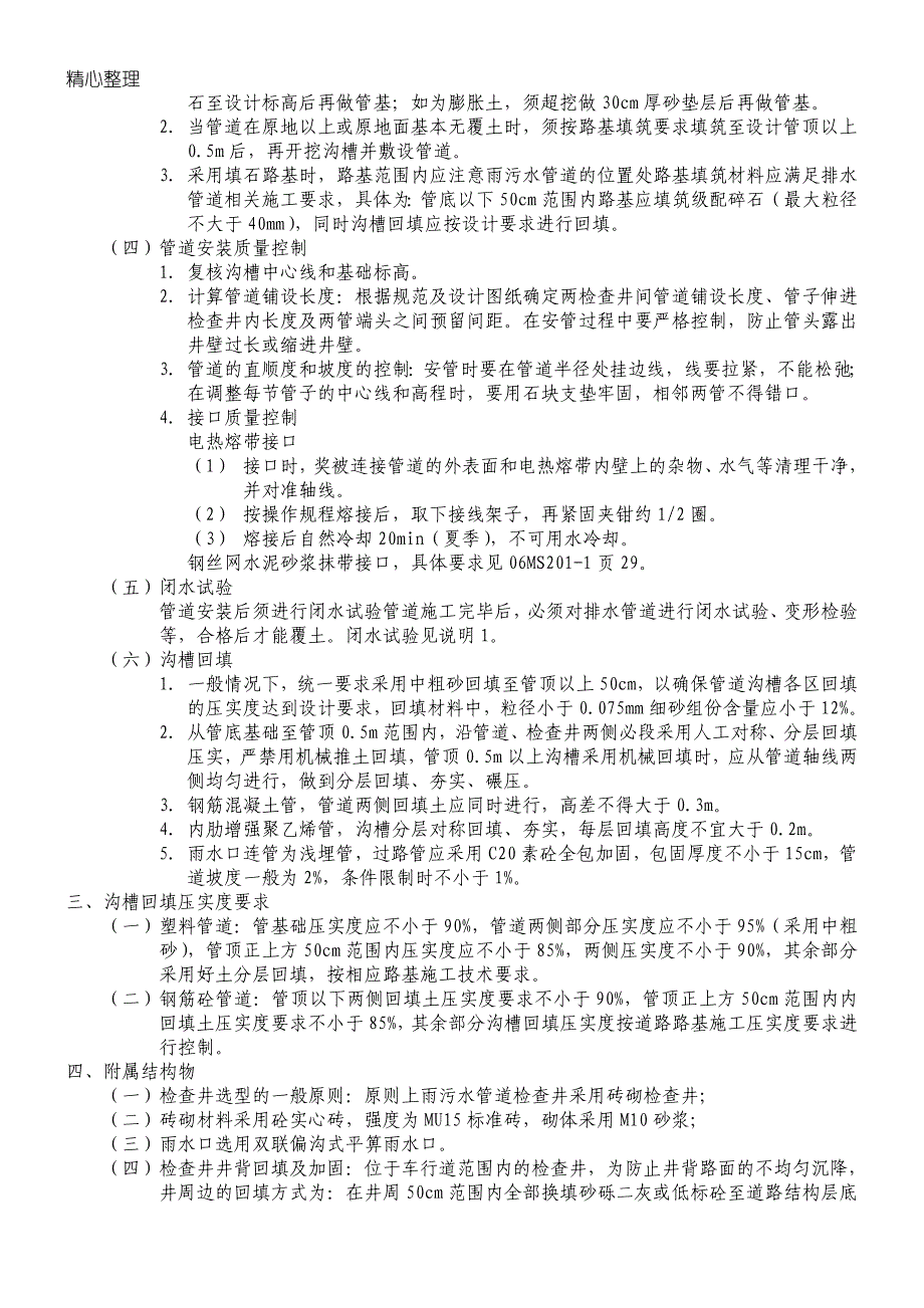 管道工程质量控制要点_第2页