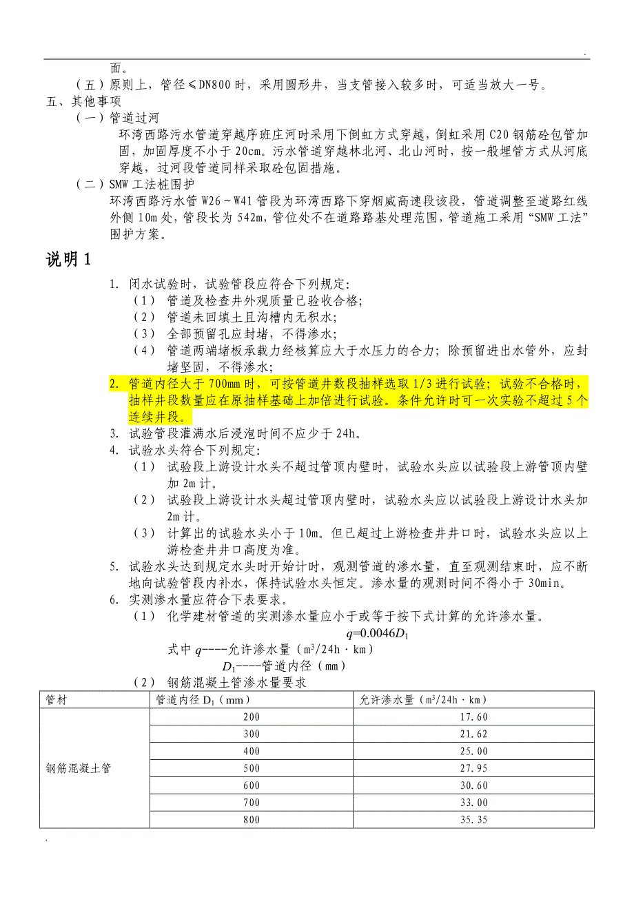 管道工程质量控制要点_第3页