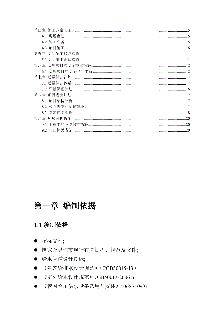 水表施工组织方案_第2页