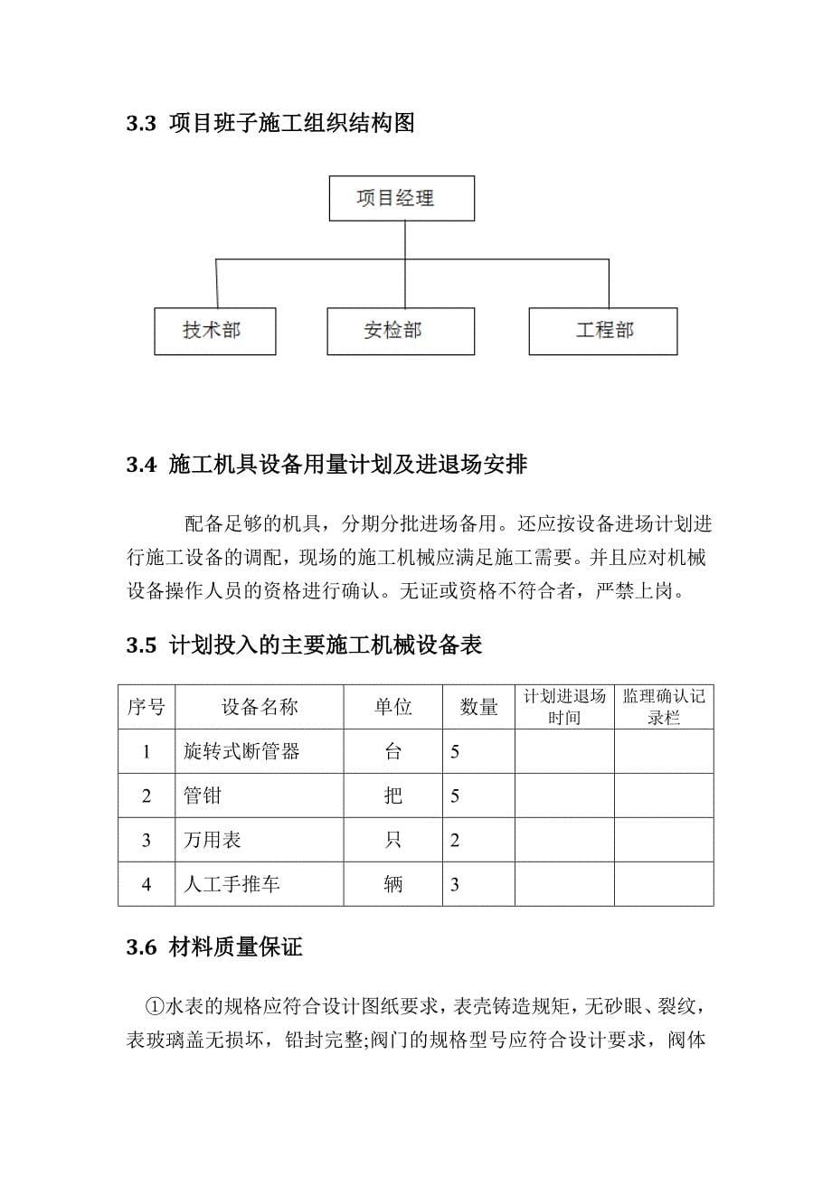 水表施工组织方案_第5页