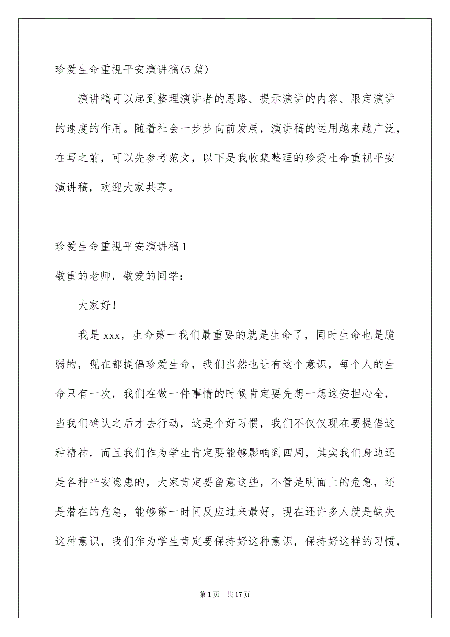 珍爱生命重视平安演讲稿5篇_第1页