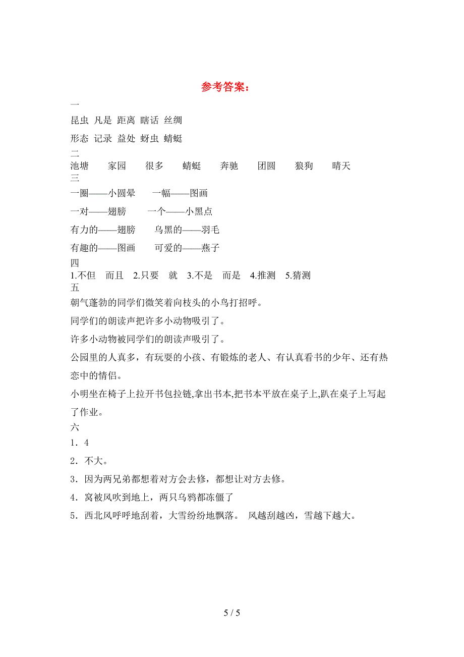 2021年部编人教版三年级语文下册期中调研卷.doc_第5页