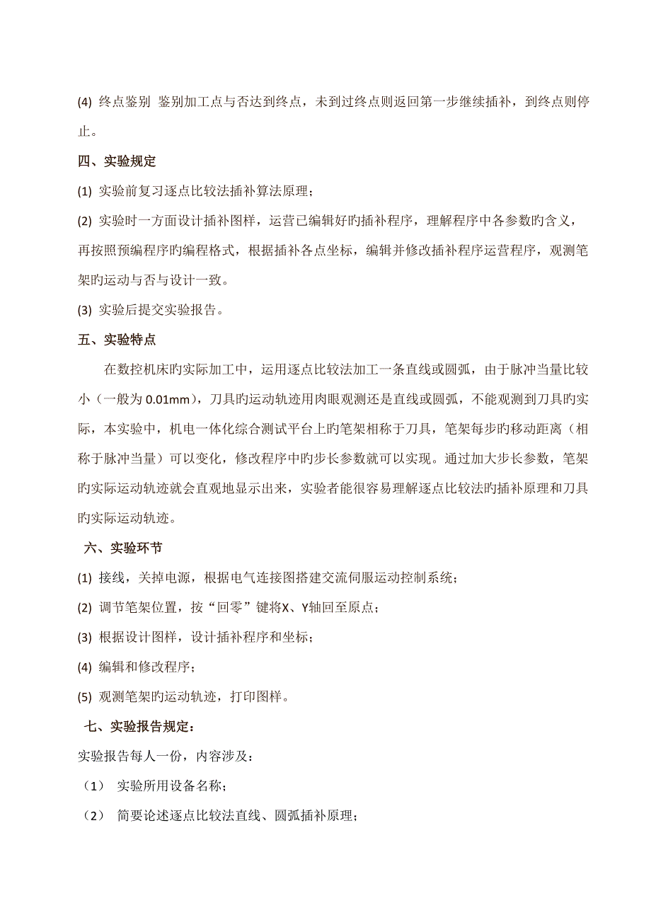 数控重点技术A试验基础指导书_第2页