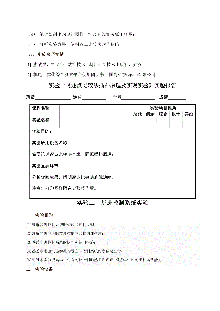 数控重点技术A试验基础指导书_第3页