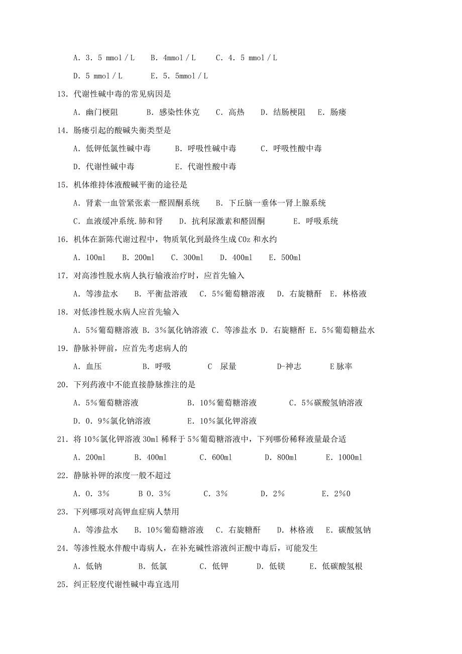 外科护理学(1-11章)题库及答案.doc_第2页