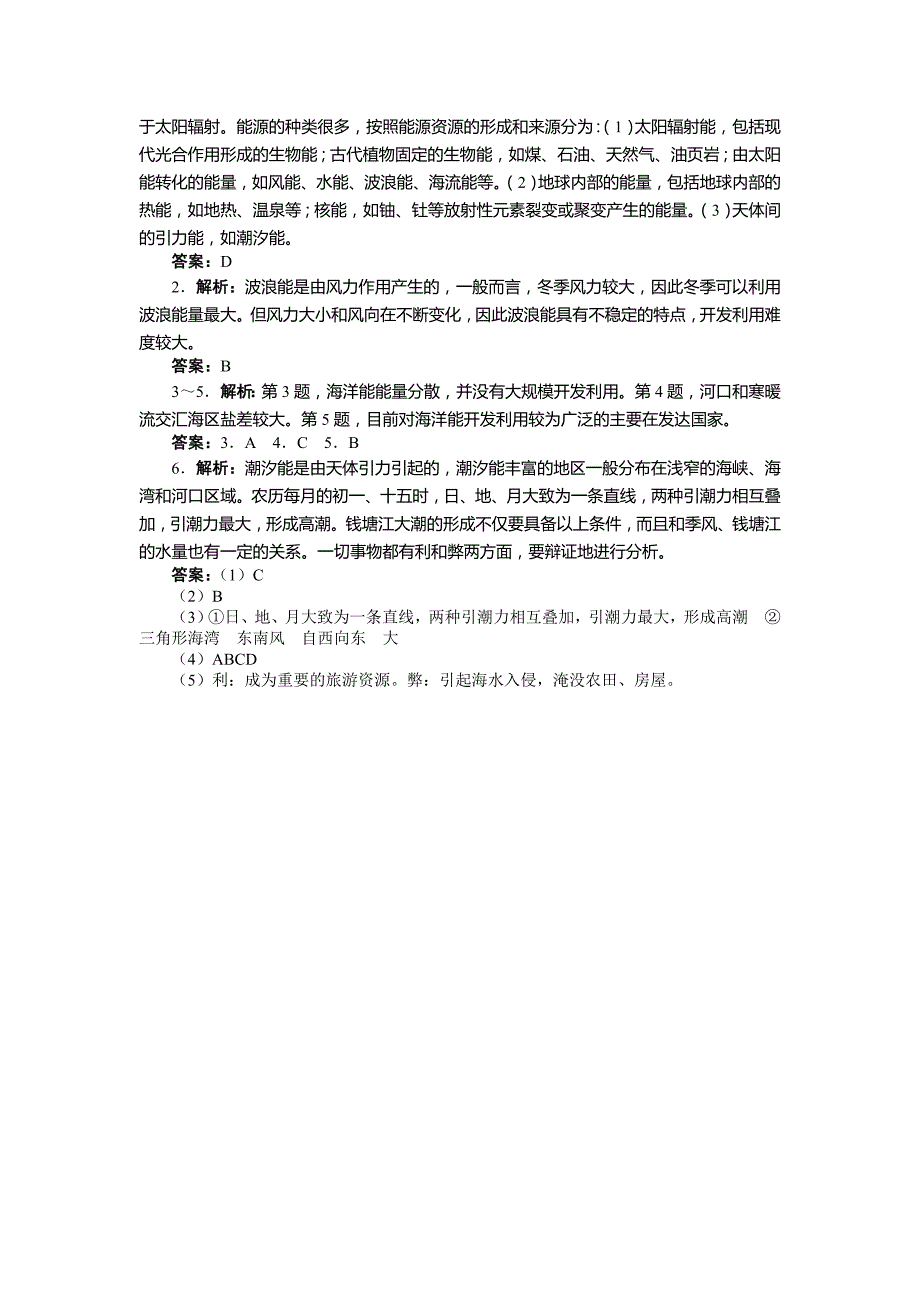 地理人教版选修2学案：课堂探究 第五章第三节海洋能的开发利用 Word版含解析_第4页