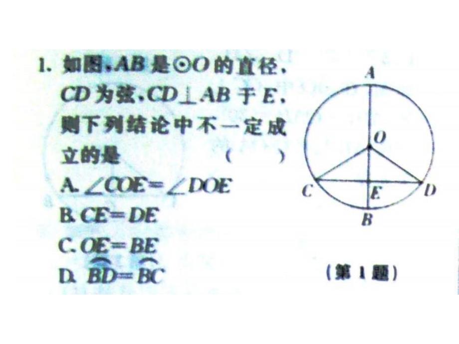 垂直于弦的直径的应用课[上学期]--新人教版课件_第3页