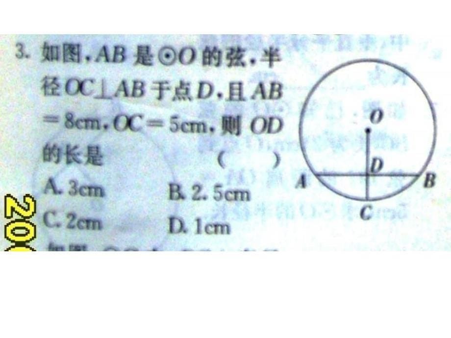 垂直于弦的直径的应用课[上学期]--新人教版课件_第5页