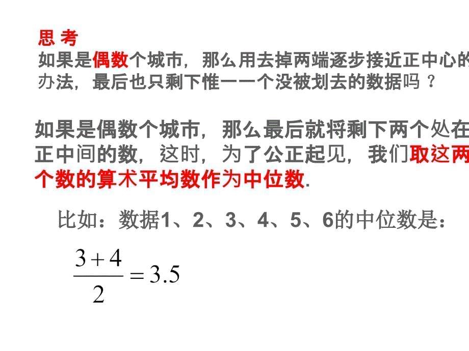 （华东师大版）数学八下课件：202数据的集中（第1课时）_第5页