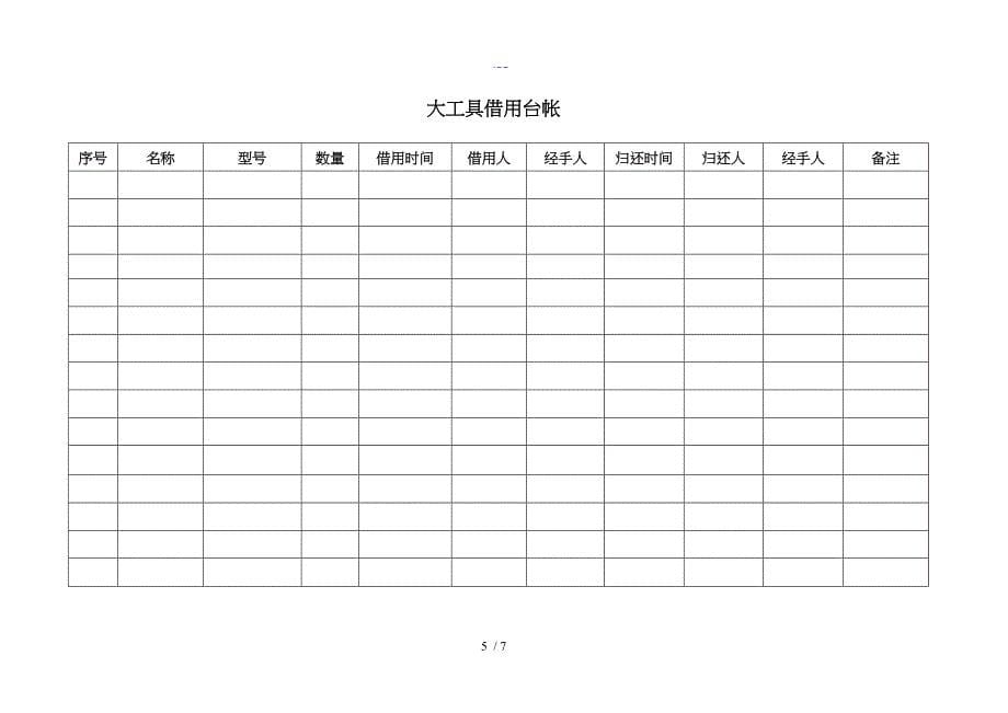 工具管理制度汇编_第5页