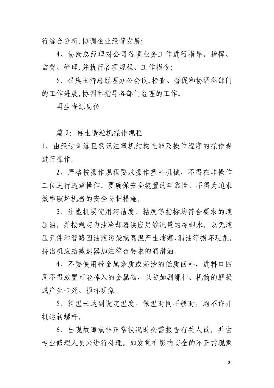 再生资源岗位职责任职要求_第2页